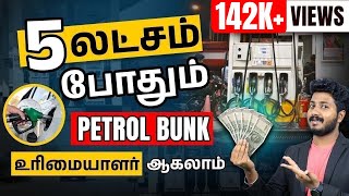 Start Petrol Bunk at 5 Lakhs  Petrol Bunk Business plan in Tamil  Suriya [upl. by Inittirb]