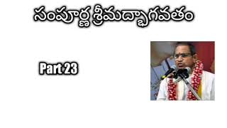 23Sampoorna Srimad Bhagavatam part 23 by Sri Chaganti Koteswara Rao Garu [upl. by Nwadrebma922]