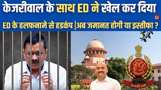 सुप्रीमकोर्ट में खेल हो गया Arvind Kejriwal Arrest Update SC Order On Interim Bail Plea Delhi [upl. by Yelrah]