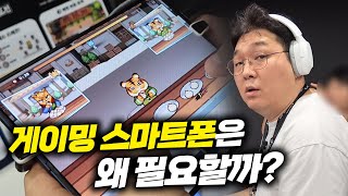 게이밍 스마트폰은 왜 필요할까 2024 지스타  딩컴 투게더 환세취호전 온라인 발할라 서바이벌 [upl. by Ydor647]