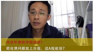 内忧外患的中国经济！把化债问题放上台面，这A股能涨？比特币很快将突破10万美元，双十一是中国消费降级的最好印证！ [upl. by Calloway]