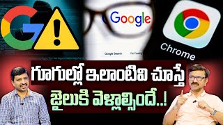 గూగుల్‌లో ఎలాంటివి సెర్చ్ చేస్తే Latest News Updates  Google Search  SumanTV MIX [upl. by Retla]