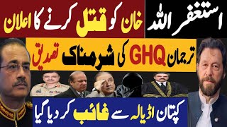 استغفراللہ، خان کو قتل کرنے کا اعلان، ترجمان جی ایچ کیو کی شرمناک تصدیق  Fayyaz Raja Video [upl. by Mettah443]