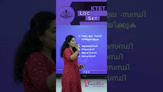 KTET MALAYALAM IMPORTANT QUESTION DISCUSSION  KTET EXAM 2024 [upl. by Hollingsworth]