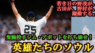 【ゆっくり】平成プロ野球史 プロローグ編 第２話【英雄たちのソウル】 [upl. by Aivlis]