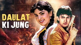 Juhi Chawla और Amir Khan की Daulat Ki Jung Full Action Movie  Hindi Movie  जूही चावला आमिर खानHD [upl. by Acsicnarf]