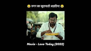 Love Today Full Movie Tamil In Explained  Tamil Blockbuster Movies  Explain hindi [upl. by Phelgon322]