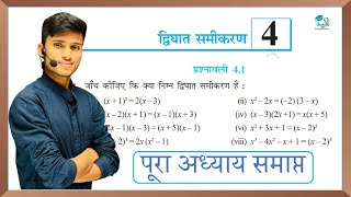 prashnawali 41 class 10th  Ncert class 10th math exercise 41 full solution  math by pankaj sir [upl. by Lledualc]