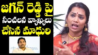 Divvala Madhuri Makes Sensational Statements On YS Jagan  Duvvada Srinivas  NewsQube [upl. by Hobard]