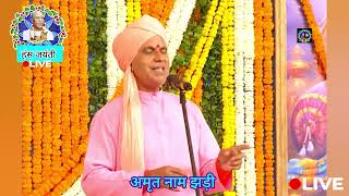 अमृत नाम Hans jayanti Shri hanji Maharaj Shri Satpal Maharajsong bhajan [upl. by Sixele]