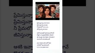 Premisthunna song l video song l lyrics video song l [upl. by Odlavu]