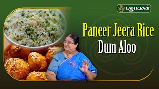 Paneer Jeera Rice amp Dum Aloo  rusikkalamvanga2  puthuyugamtv  21102024 [upl. by Cami]