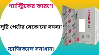 Famotack 20 mg bangla  famotack 20 এর কাজ কি  famotidine tab 20 mg bangla [upl. by Anilegna]