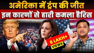 Why did Trump win US Election  The Chanakya Dialogues Major Gaurav Arya [upl. by Leumas]