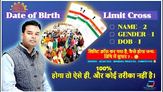 Aadhaar Limit Exceed  Date of Birth  DOB Gender amp Name  आधार में सुधार  जन्मतिथि लिंग और नाम [upl. by Isherwood842]