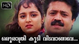 Oru Rathri Koodi  Summer In Bethelehem  Evergreen Malayalam Movie Song [upl. by Aelyak331]