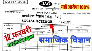 12 फरवरी  सामाजिक विज्ञान  Jac Board Class 10 Social Science Viral Questions  Social Science Vvi [upl. by Alleinnad]