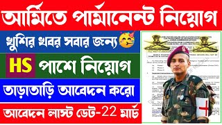 Indian Army New Vacancy 2024🥳আজকে তাড়াতাড়ি আবেদন করো😱আর্মিতে পার্মানেন্ট নিয়োগ 2024🔥Army NA Vacancy [upl. by Maynord]