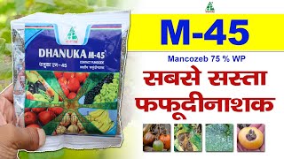 Dhanuka M45 fungicide  Mancozeb 75   धानुका एम 45 फंगीसाइड  Dhanuka m45 mancozeb [upl. by Posner87]