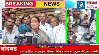 Bodawad  Ad Rohini khadse  बोदवड भ्याड हल्ल्याचा निषेध विनोद सोनवणे [upl. by Claudine]