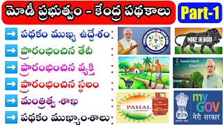 Central Government Schemes in Telugu  Modi Government Scheme s in Telugu  Schemes in Telugu [upl. by Yznel860]