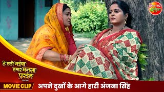 अपने दुखों के आगे हारी अंजना सिंह  Bhojpuri Movie Scene  Bhojpuri Chhath Special Movie 2024 [upl. by Leitman]