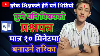 कुनै पनि विषयको प्रस्नपत्र मात्र १० मिनेट्मा बनाउने तरिका । How to type question pepars in ms word 😍 [upl. by Twedy1]