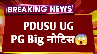 Breaking News  शेखावाटी यूनिवर्सिटी UG PG छात्रों के लिए महत्वपूर्ण नोटिस ✌️ [upl. by Allred]