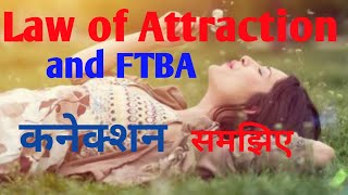 law of attraction।। law of attraction and ftba।।law of attraction techniques।। [upl. by Eb558]