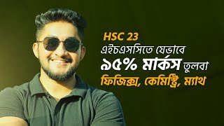 এইচএসসিতে যেভাবে ৯৫ মার্কস তুলবাফিজিক্সকেমিস্ট্রিম্যাথ এ ‼️HSC 23 [upl. by Onivla21]