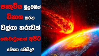 quotGreenlandquot සිංහල Movie Review  Ending Explained Sinhala  Sinhala Movie Review [upl. by Fatimah862]