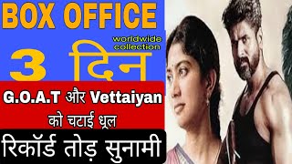 Amaran Worldwide Box Office collection  Amaran full movie hindi dubbed  amaran 3rd day collection [upl. by Allison739]