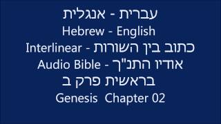 Hebrew English Interlinear Audio Bible Genesis 02 [upl. by Karlow]