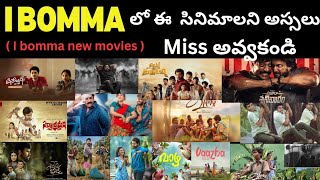 i Bomma telugu movies  i bomma top movies telugu  i bomma new movies  telugu movies [upl. by Einial]