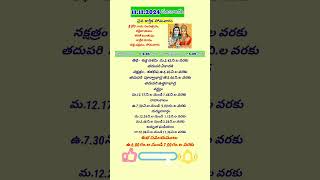 today panchangam 11112024 karthika masamshorts ytshorts2024karthikamasam todaypanchangam2024 [upl. by Uaeb240]