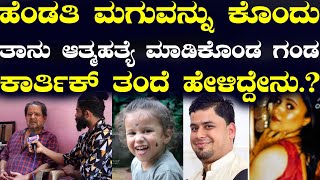 ಮುಲ್ಕಿ ಪಕ್ಷಿಕೆರೆ ಪ್ರಕರಣ ಕಾರ್ತಿಕ್ ತಂದೆ ಜನಾರ್ಧನ್ ಭಟ್ ಹೇಳಿದ್ದೇನು [upl. by Haroun]