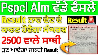 pspcl Alm Result Not Release Update 2024  Pspcl Alm Result Update  Lineman Result Punjab update [upl. by Maximilian369]