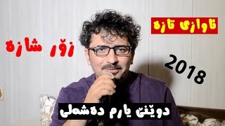 Aram Shaida  Dwene yarm dashali 2018 [upl. by Barby923]