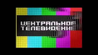 Рекламная заставкаанонс программы quotЦентральное Телевидениеquot НТВ 11092010 [upl. by Annoyi]