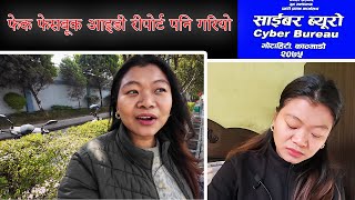 फेक फेसबुक आइडी पनि रिपोर्ट गरियो😠fake FB id lai report garau hai sathi haru gurungeatingchannel [upl. by Hawk680]