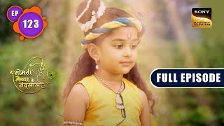 Krishnas Truth  Yashomati Maiyaa Ke Nandlala  Ep 123  Full Episode  25 Nov 2022 [upl. by Christye]