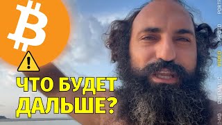 Как торговать на таком рынке⚠️Технический анализ биткоина [upl. by Niveek173]