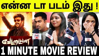 Vettaiyan Movie Review  Rajinikanth  Anirudh  Vettaiyan movie review  vettaiyan public review [upl. by Mikes]