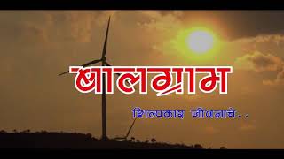 Balgram Gevrai Santosh Garge Inspirational story [upl. by Ylrehc]