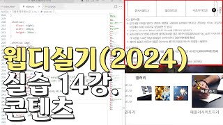 웹디자인 기능사 실기 14강 콘텐츠영역공지사항갤러리바로가기 [upl. by Yenruoc551]