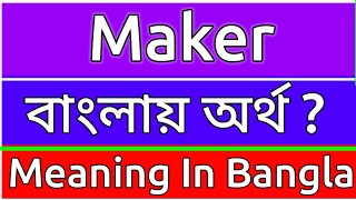 Maker Meaning In Bengali  Maker Meaning In Bangla  Maker Mane Ki  Maker Ortho Ki  শব্দের অর্থ [upl. by Ecnerolf]