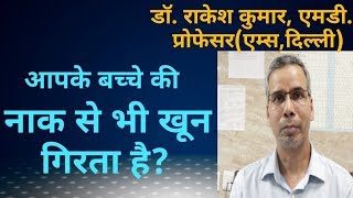 Epistaxis  Nose Bleed in summer  नाक से भी खून गिरना  Dr Rakesh KumarAIIMSDELHI [upl. by Shermie]