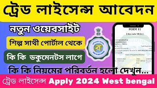 Trade Licence Panchayet Area Online Apply Process 2024  Trade license from Silpasathi Portal ❗WB [upl. by Aisatnaf]