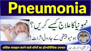 Pneumonia نمونیا न्यूमोनिया Homeopathic Treatment By Dr Waqar Bhutta In Urdu  Hindi [upl. by Gustavo]