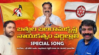 Political song  Nalgonda Gaddar Song  Janasena Party Song  Srikoti  Folk song [upl. by Janenna794]